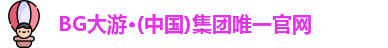 BG大游